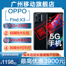 Guangzhou Mobile Contract Machine] OPPO Find X3 Qualcomm Snapdragon 870 new 5G mobile phone MYCPD36