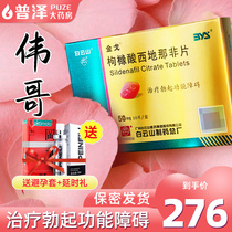 With delay ceremony) Baiyunshan Jin Ge Viagra 50mg * 10 tablets sildenafil citrate tablets domestic Wei Ge Wei Ge male male male Jinyi tablets to help the obstacle impotence drug official flagship store