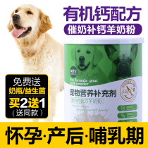 Dog Moms Postnatal Nourishment Mother Dog Pregnancy Dog Pregnancy Teddy Month of Breastfeeding Pregnancy Breastfeeding CALCIUM Goat Milk Powder
