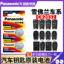 Chevrolet Cruze Mai Rui Bao XL remote control car key battery original Kemerokopac Kovoz Sail 3 Aiseo Soro with smart button CR2032