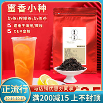 Honey fragrance small milk tea shop special black tea tea tea Zhengshan small chain tea shop special milk tea raw material 500g