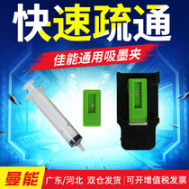 The ink absorbing clamp for Canon MP288 236 259 2400 MG2580 3680 PG815 CL816 845 846 8