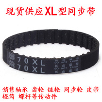 Synchronous belt XL timing belt synchronous wheel belt 110XL 112XL 114XL 116XL 118XL