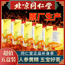 Tongrentang ginseng five treasures tea eight treasures male men ten treasures wolfberry yellow essence