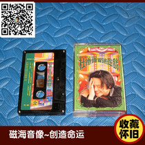Du Dewei adventure game Rolling Stone version tape cassette collection nostalgia