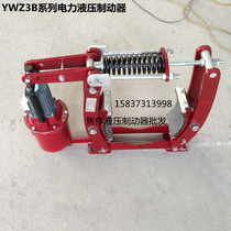 Boutique charred power hydraulic brake YWZ3-200 25250 45315 45 45 hanging brake hold brake