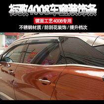 Dongfeng Peugeot 4008 5008 lower window decoration bright strip logo 4008 5008 modified window cover trim