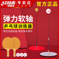 Red Shuangxi training table tennis trainer childrens elastic flexible shaft to fight the ball