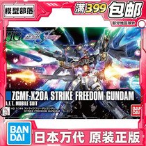 Spot HG 201 11144 Raid Freedom Up to Freshman Assault Freedom Assembly Model