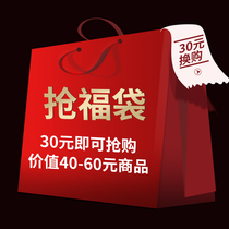 Mysterious blessing bag 30 yuan Fu bag grab (value 40-60 yuan goods randomly shipped) not to return or change