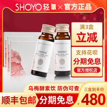 (Three boxes)SHOYO official website light oxygen enzyme liquid complex mixed juice drink Plum green plum Xiaoyu