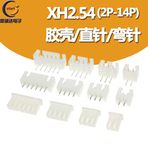XH2 54 white wiring terminal 2 54mm pitch straight foot bending needle base copper needle rubber shell 2P3P4P5P6P
