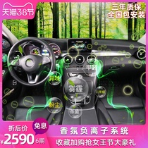 Mercedes-Benz new C-class fragrance system E300LC200L GLC260 aromatherapy men and women perfume negative ion upgrade modification