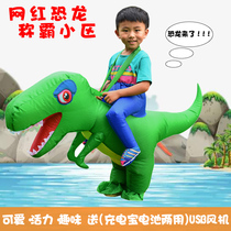 Very funny dinosaur clothes Halloween children funny Mount pants T. Rex Inflatable doll costume inflatable suit