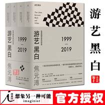 Genuine spot ideal national entertainment black and white 4 volumes world pianist interview music appreciation interview with Jiao Yuan pianist Guangxi Normal University Press pianist interview History of classical music Guangxi