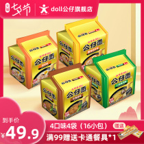 (Doll Noodles Flagship Store) Hong Kong brand 4-pack set 4 bags 4 flavors A total of 16 packs of instant noodles Ramen