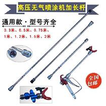Aluminium alloy coated spray machine spraying material telescopic rod spray head universal anti-corrosive spray coating machine lengthened rod universal waterproof