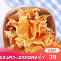 Bamboo ear dry goods Fujian Wuyishan specialty wild special white fungus white bamboo mushroom mushroom dried goods 500g