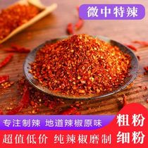 1 kg of special spicy noodles fine powder Coarse powder Chaotian pepper millet Indian devil red dried pepper Edible agricultural products