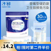 Sub-primary milk storage Breast Milk Freshness bag Breast Milk milk storage bag 200ml FROZEN MILK BAG Milk Storage Bag 30 sheets