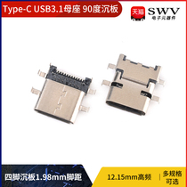 Type-C USB3 1 mother seat 90-degree sink plate 4-foot sink plate 1 98mm-foot distance 12 15mm HF connector