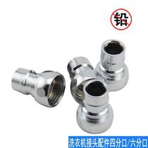 Washing machine faucet outlet nozzle adapter Snap-on inlet pipe adapter 4 points 6 points interface