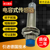 Capacitive proximity switch 12V24V M12 three wire NPN normally open CJM12M-5N1 normally closed CJM12M-5N2