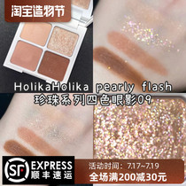 Classic four-color holika Pearly Flash pearl four-color eye shadow tray Peach powder Earth brown Rose