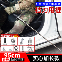Goblocking stick Stick Whip telescopic solid anti-body triple article Self-defense on-board Iron Stick Mechanical Tactical Wolverine