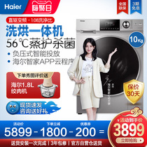 Haier 10kg washers direct drive frequency automatic intelligent delivery tumble dry one household 979