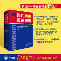 Longman Elementary English Dictionary Longman Contemporary Elementary English Dictionary (English-English-English-Chinese Double Solution) Longman English Dictionary English-English Dictionary Dictionary Dictionary Dictionary Foreign Language Teaching and Research Press