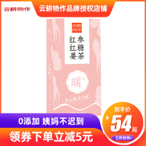 Net red money cloud plowing for red ginseng red sugar ginger tea 4 boxes great aunt Divine Instrumental Non-Conditioning Qi blood Palace chill Yunnan