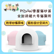 (Persimmon fungus) PIDAN snow house cat litter basin large fully enclosed anti-splash odor cat toilet