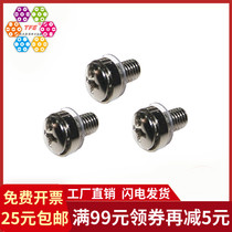 (M5)Nickel-plated three-combination cabinet screw Crown screw screw cabinet screw Three-combination screw