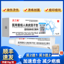 Flando restructured human epidermis growth factor gel scar repair medical liquid cold pressing cream external cq
