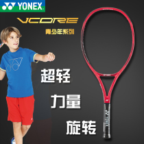 YONEX tennis racket Ultra light carbon fiber beginner primary school childrens tennis racket 25 inch 26 inch