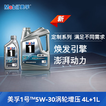 Mobil Meifu 1 Custom series turbocharged 5W-30 4L 1L fully synthetic car engine oil