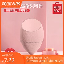 MINISO super soft makeup eggs do not eat powder makeup egg color makeup egg three face powder puff sponge egg