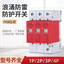 Yuyong 2P40P30-60KA surge protector lightning protector surge protector