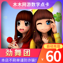 Strong Dance Ensemble Point Card for a long time for a Cartoon Dance Ensemble RMB60  6000MB au Point Card Leisure coin Automatic recharge