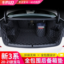 Suitable for 20-21 BMW new 3 series tail box pad 325li special full surround trunk pad interior modification decoration