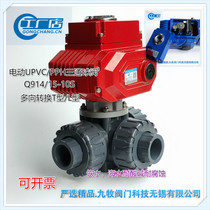 Electric PVC three-way ball valve Q914 15F-10S acid and alkali corrosion resistance L-type T-type UPVCPPH three-way reversing valve
