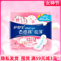 Protection Shubao Sanitary Napkins Cloud Sensation Cotton Extremely Thin Daily 284mm Breathable Aunt Towel Quantity Multiday Dosage Small Night Use