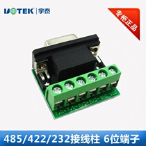Yutai RS485 terminal block RS422 terminal block 232 terminal block DB9 serial port 6-bit terminal