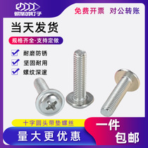 PWM nickel-plated disc cross round head screw with gasket Mesher machine tooth Goux computer switch screw M2M3M4M5