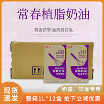 Taiwan Changchun light cream 1L purple Changchun plant-based Fresh cream tribute tea milk cover with decorative baking box 12 boxes