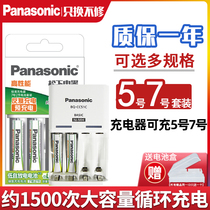 Panasonic rechargeable battery No 5 No 7 Charger Universal set Nickel-metal hydride punch No 57 KTV microphone camera Childrens toy car remote control bubble machine alarm clock Mouse cochlea wall clock