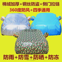 Car jacket car cover dedicated to cheetah Q6 winter thick frost and snow sunscreen rain coat