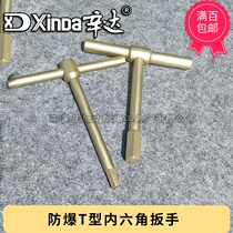 Explosion-proof T-type Allen wrench T-type T-type wrench explosion-proof Allen key Allen wrench 2-46mm