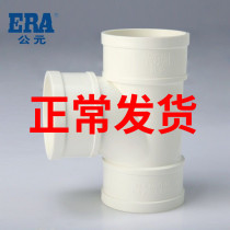 PVC drainage pipe under PVC drainage pipe fittings 50 75110 drain tee and other diameter three-way isdiameter tee